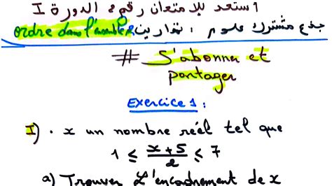 exercice corrigé l ordre dans l ensemble R tronc commun science YouTube