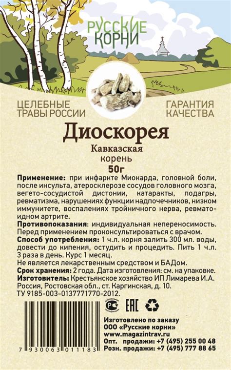 Диоскорея корень купить по цене 430 ₽ в интернет-магазине “Русские Корни”