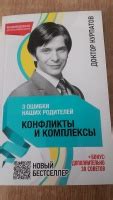 Книга: 3 ошибки наших родителей. Конфликты и комплексы - Андрей ...