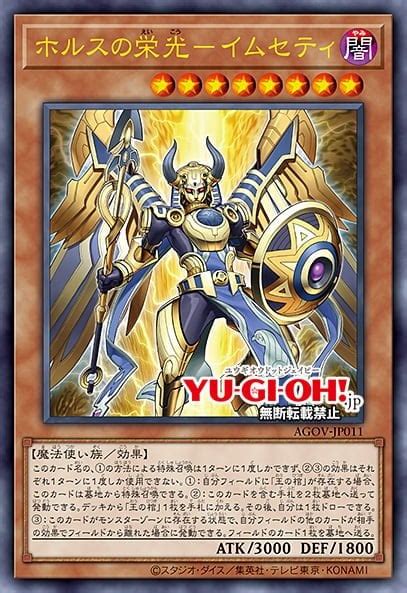 6 New Cards Horus Ygoprodeck