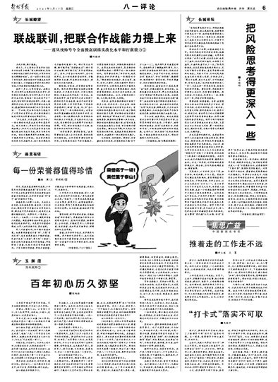 联战联训，把联合作战能力提上来 解放军报 中国军网