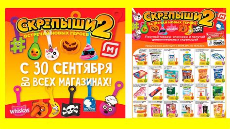 Скрепыши-крепыши 2 Акция магнит.В коллекцию входят 25 разных скрепышей ...