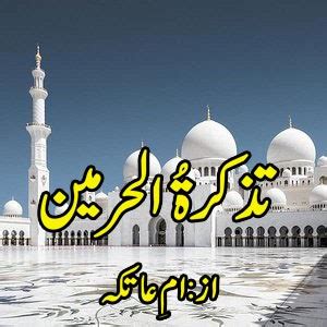 Tazkiratul Haramen By Umme Atika Complete Free Download in PDF