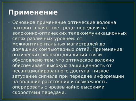 Оптическое волокно - презентация онлайн