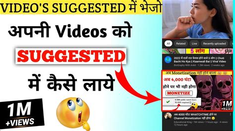 How To Get Your Video Suggested Or Recommended By Youtube Apni Video