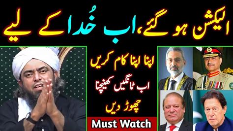 Election Ho Gay Hain Ab Khuda Kay Liye Apna Apna Kaam Karein Engineer Muhammad Ali Mirza