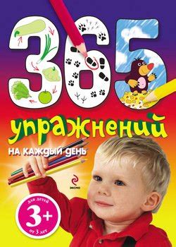 Книга "365 упражнений на каждый день" - Крупенская Наталья Борисовна ...