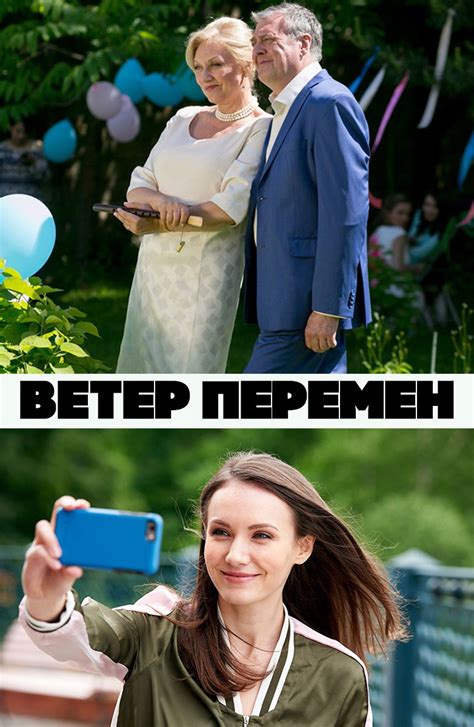 Фильм Ветер перемен смотреть онлайн все серии подряд в хорошем HD ...