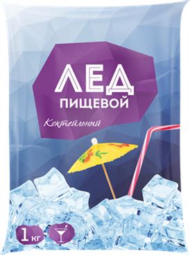 Лед коктейльный пакет 1кг