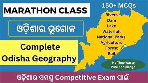 Complete Odisha Geography Marathon ସମପରଣଣ ଓଡଶର ଭଗଳ For