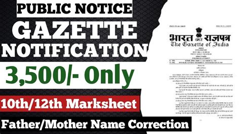 Gazette Notification For Name Correction Gazette Notification For 10th Marksheet Public