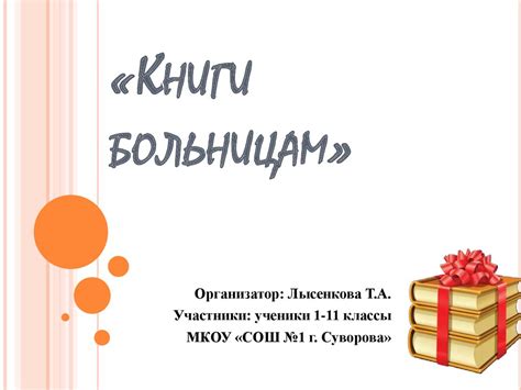 Книги больницам - презентация онлайн