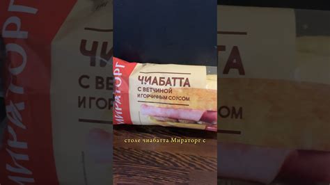 Чиабатта и Чебу Пицца Пеперони от Горячей Штучки. Чиабатта ТОП - YouTube