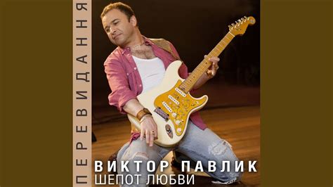 Шепот любви - YouTube