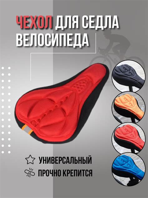 Чехол для седла велосипеда, накладка на седло, чехол на сиденье, мягкая ...