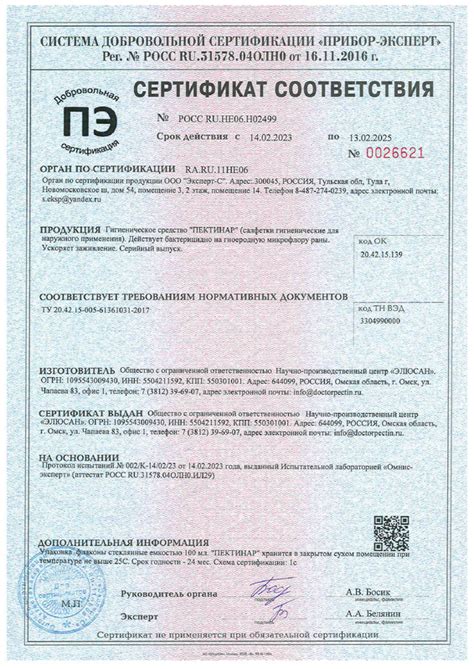 Сертификат Пектинар с 14 02 2023 — Postimages