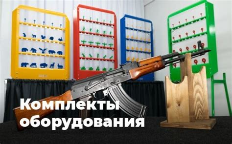 Тир Контроль — Оборудование для тира: автоматы, мишени, учёт выручки