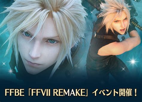 『ffbe』にて『ffvii リメイク』イベント開催！「クラウド・ストライフ」「アバランチリーダー バレット」参戦！期間中は「毎日無料10連