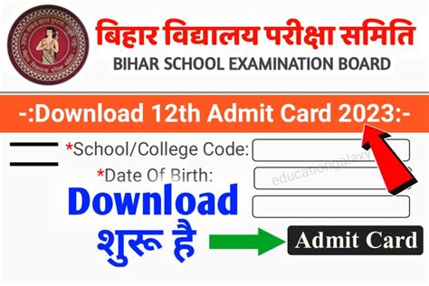 Admit Card Education Galaxy