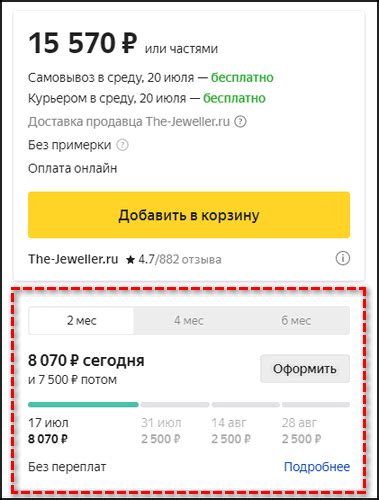 Купить товары в Яндекс Маркете с оплатой частями: рассрочка и кредит