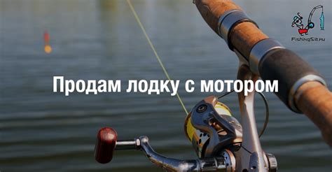 Продам лодку с мотором | Техника для рыбалки | Форум рыбаков