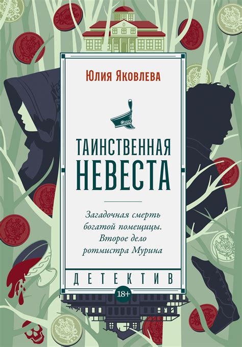Книга "Таинственная невеста" Яковлева Ю - купить книгу в интернет ...