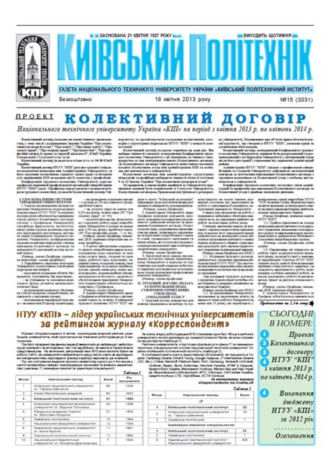Київський політехнік, 2013, № 15 (у .pdf форматі) | КПІ ім. Ігоря ...