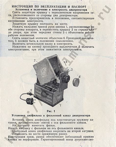 Руководство для диапроектора Свет ДМ-2