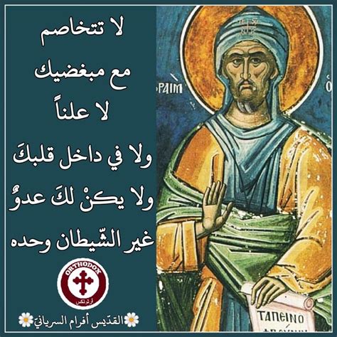 Pin By Nesrine Younes On Orthodox Icons Holy Quotes Saint Quotes