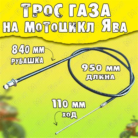 Трос газа на мотоцикл Ява - купить по низким ценам в интернет-магазине ...