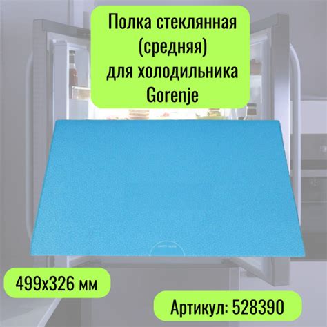 Полка стеклянная (средняя) для холодильника Gorenje (Горенье) - 528390 ...