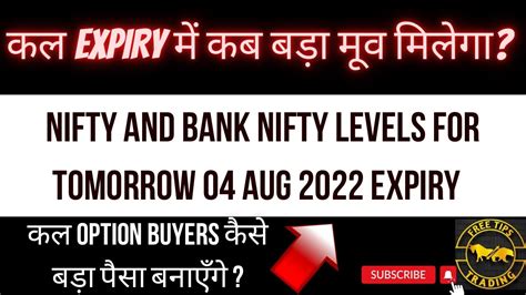 Nifty And Bank Nifty Prediction For Tomorrow Expiry 04 Aug 22 Expiry