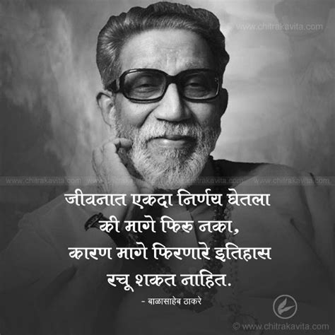marathi quote history marathi inspirational quotes balasaheb