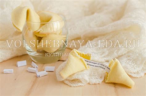 Печенье с предсказаниями - рецепт с пошаговыми фото | Волшебная Eда.ру