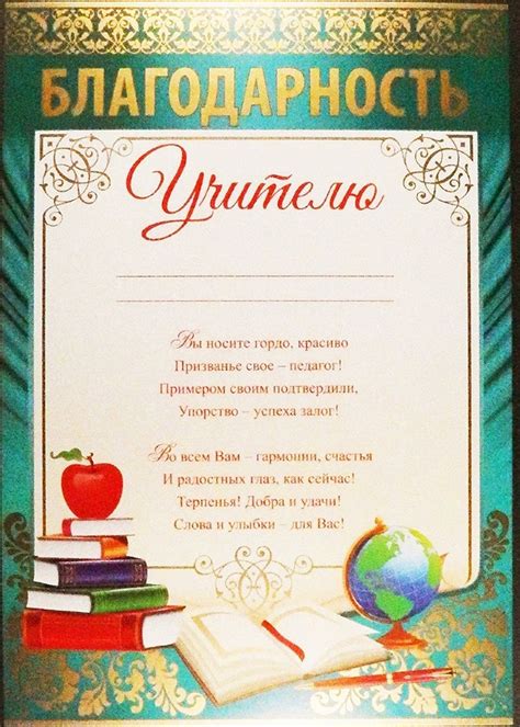 Благодарственное письмо первому учителю шаблон - 67 фото