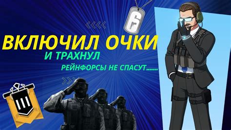 Rainbow Six Sex ОСАДА ЖОПЫ YouTube