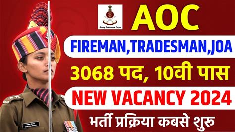 Indian Army Bharti Aoc Recruitment Aoc