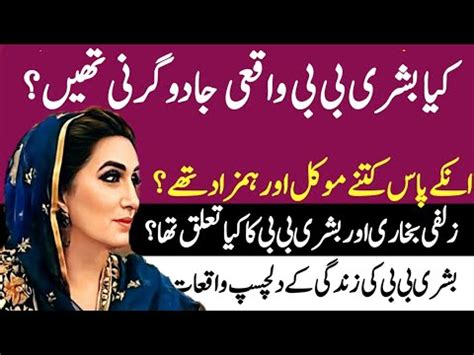 Bushra Manika Wife Of Imran Khan Pinki Peerni Wife Of Imran Khan