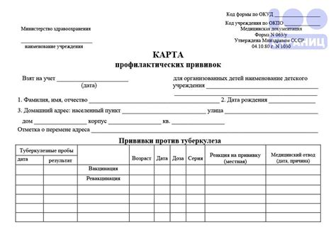 063у Карта профилактических прививок (Форма 063у) Купить в интернет ...