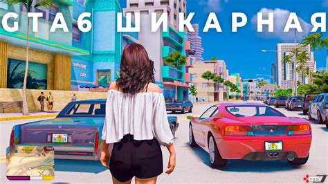 GTA 6 - Обалденная и удивит нас графикой и геймплеем. Полный разбор ...