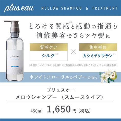 シャンプー プリュスオー ヘアケア セット 各450ml ポンプ セット Pluseau メロウ メルティ メルティー アミノ酸シャンプー