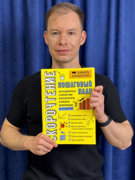 Скорочтение для взрослых. Пошаговый план. Ахмадуллин Шамиль Тагирович ...