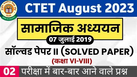 CTET AUGUST 2023 CTET Paper 2 Social Science Question Paper 2019