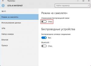 Что такое режим в самолете на Windows и как его отключить