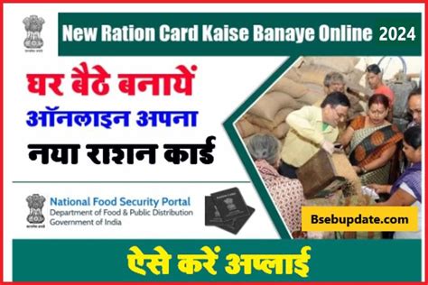 New Ration Card Kaise Banaye Online 2024 घर बैठे बनायें ऑनलाइन अपना