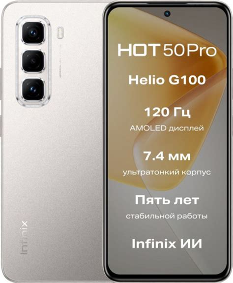 Характеристики Infinix Смартфон INFINIX HOT 50 Pro Ростест EAC 8 256 ГБ серый INFINIX HOT 50