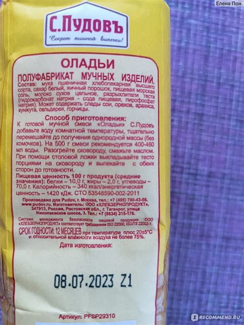 Смесь для выпечки С.Пудовъ Готовая мучная смесь Оладьи - «Просто добавь ...