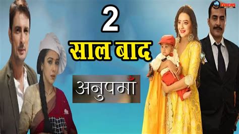 Anupama 2 साल बाद ऐसी होगी अनिरुद्ध अनुपमा की नई ज़िंदगी काव्या वनराज