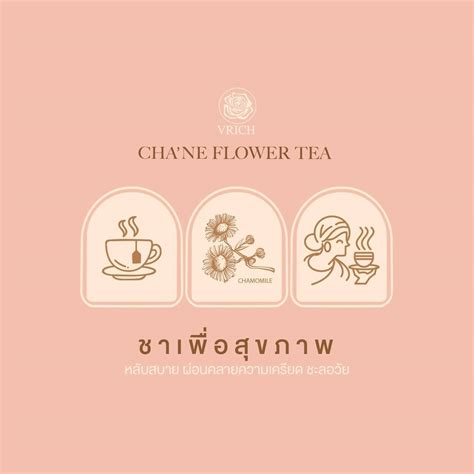 Herbal Tea ชาหลับจากธรรมชาติ