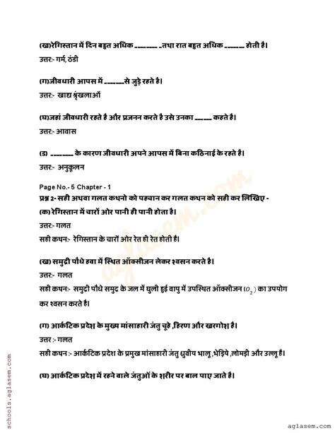 CGBSE Solutions for Class 7 Science Chapter 1 पृथ्वी पर जीवन - AglaSem 